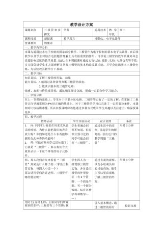 通用技术教学设计周驰奇