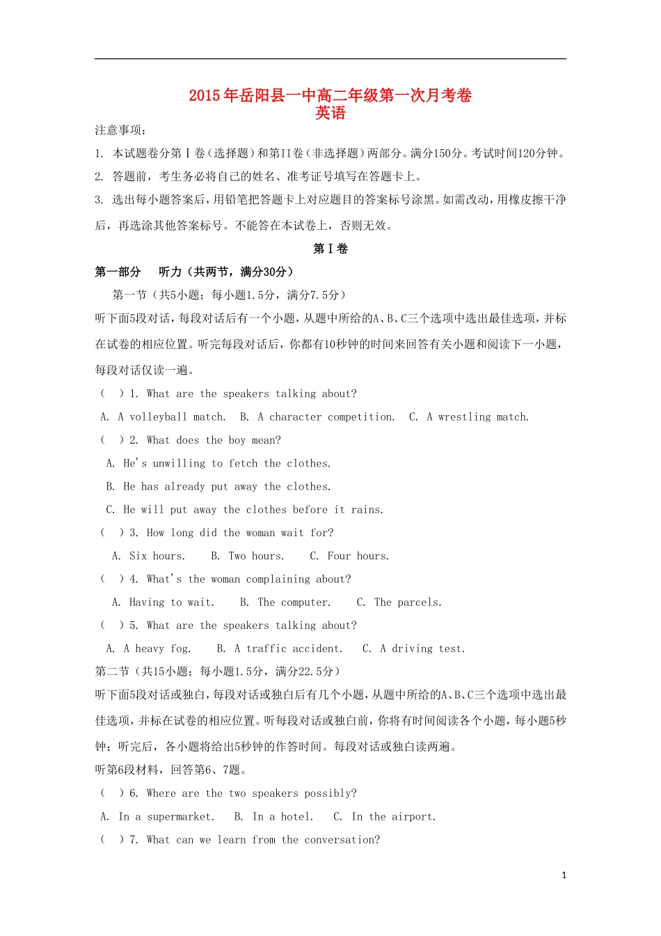 湖南省岳阳县第一中学2015_2016学年高二英语上学期第一次月考试题_第1页