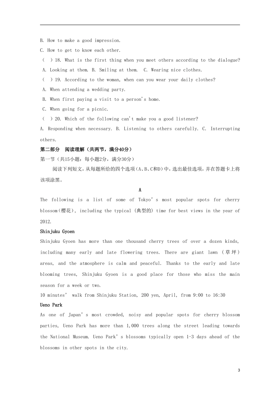 湖南省岳阳县第一中学2015_2016学年高二英语上学期第一次月考试题_第3页