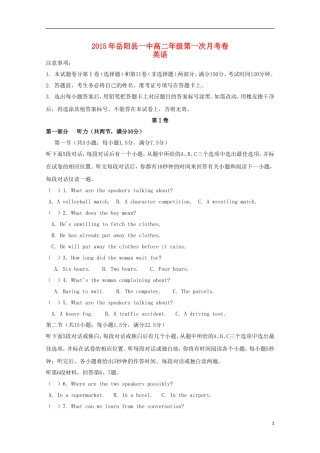 湖南省岳阳县第一中学2015_2016学年高二英语上学期第一次月考试题