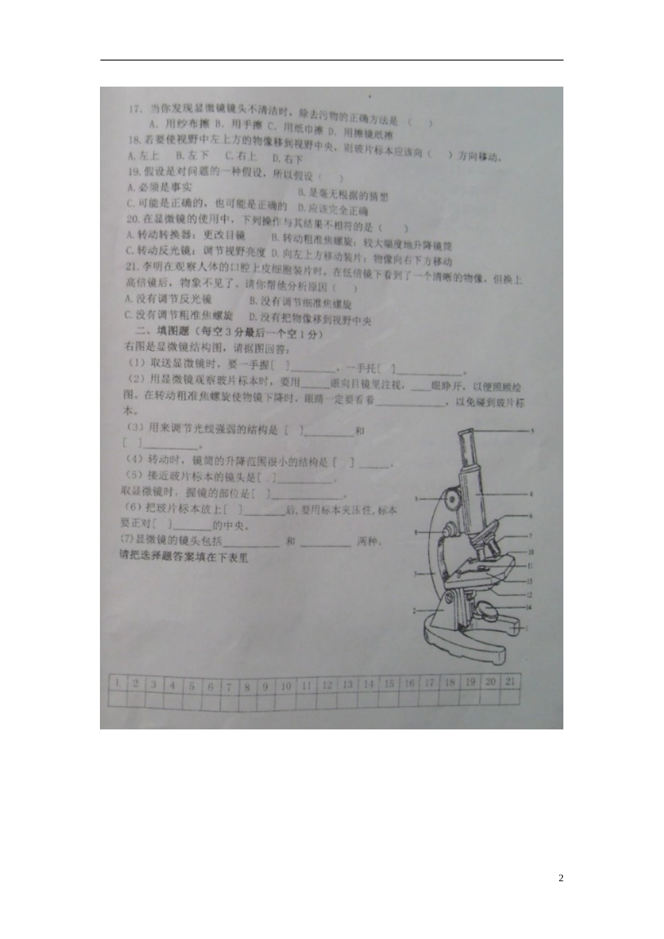 山东省诸城市树一中学2015_2016学年七年级生物上学期第一次月考试题扫描版新人教版_第2页