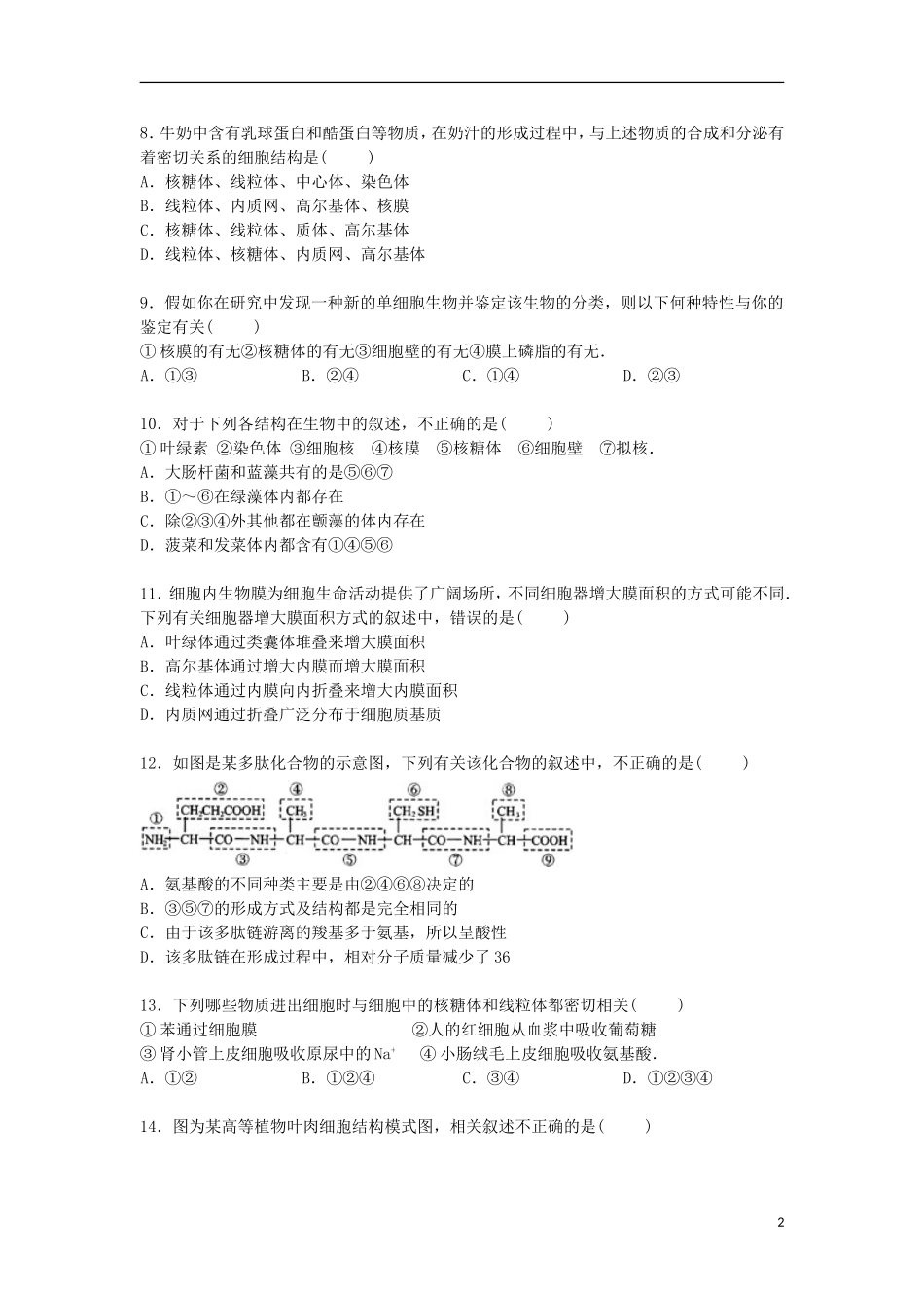 福建省南安一中2014_2015学年高一生物上学期期末考试试卷含解析_第2页