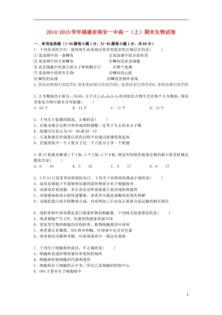 福建省南安一中2014_2015学年高一生物上学期期末考试试卷含解析