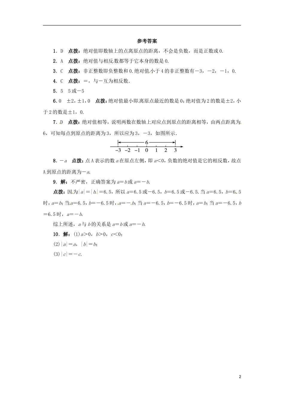 2015秋七年级数学上册1.3绝对值与相反数同步练习新版冀教版_第2页