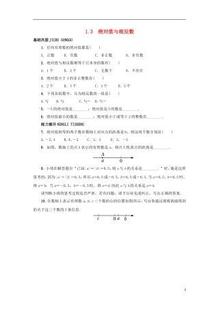2015秋七年级数学上册1.3绝对值与相反数同步练习新版冀教版