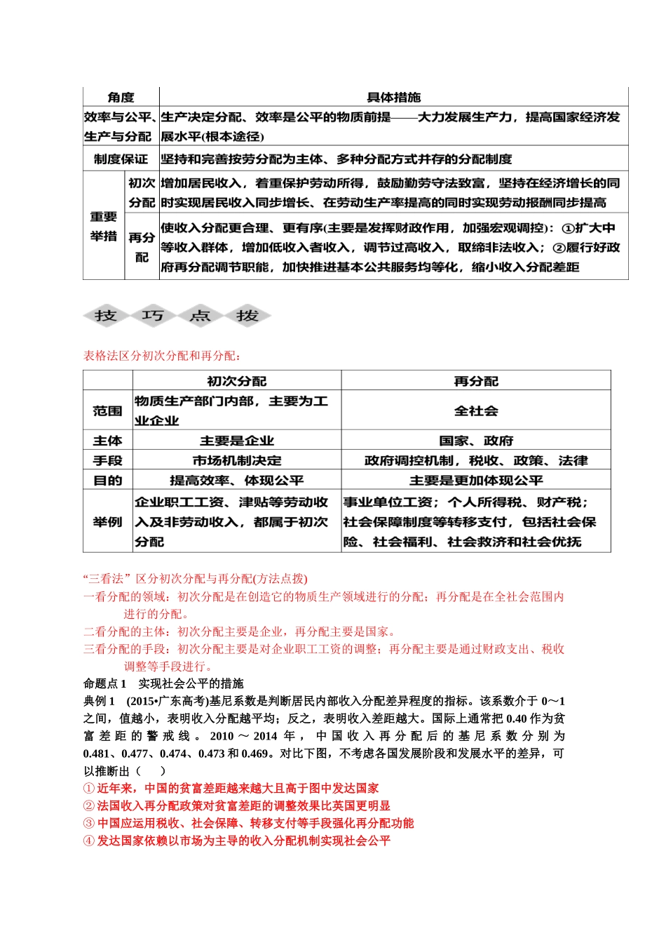 收入分配与社会公平复习提纲_第2页