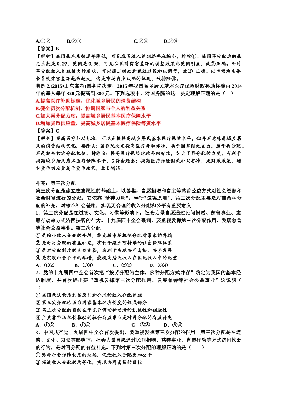 收入分配与社会公平复习提纲_第3页