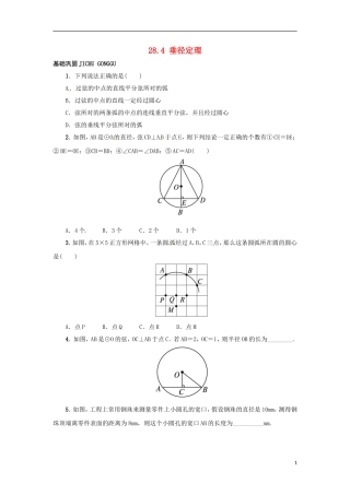 2015秋九年级数学上册28.4垂径定理同步练习新版冀教版