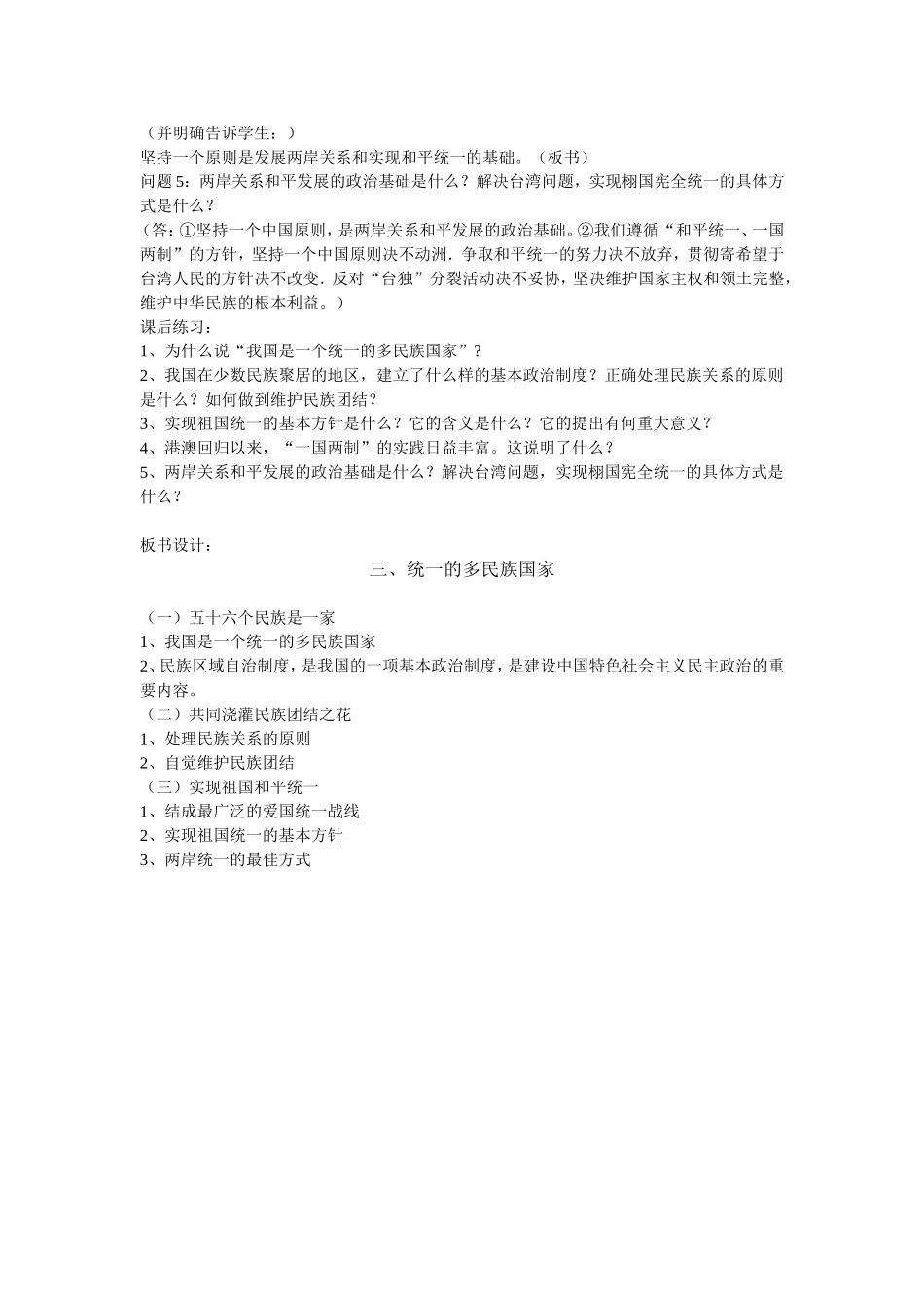 统一的多民族国家_第3页