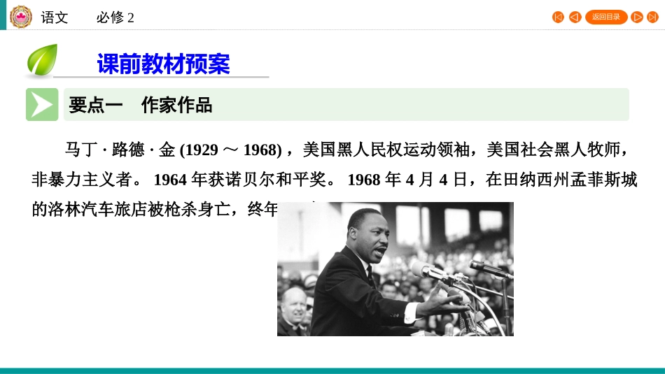 我有一个梦想_第2页