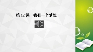 我有一个梦想