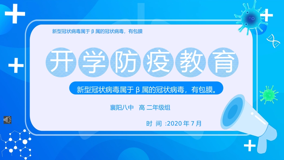 2020疫情防疫_第1页