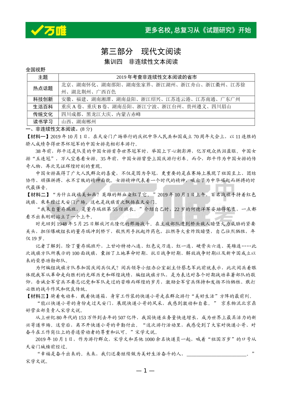 集训四　非连续性文本阅读_第1页