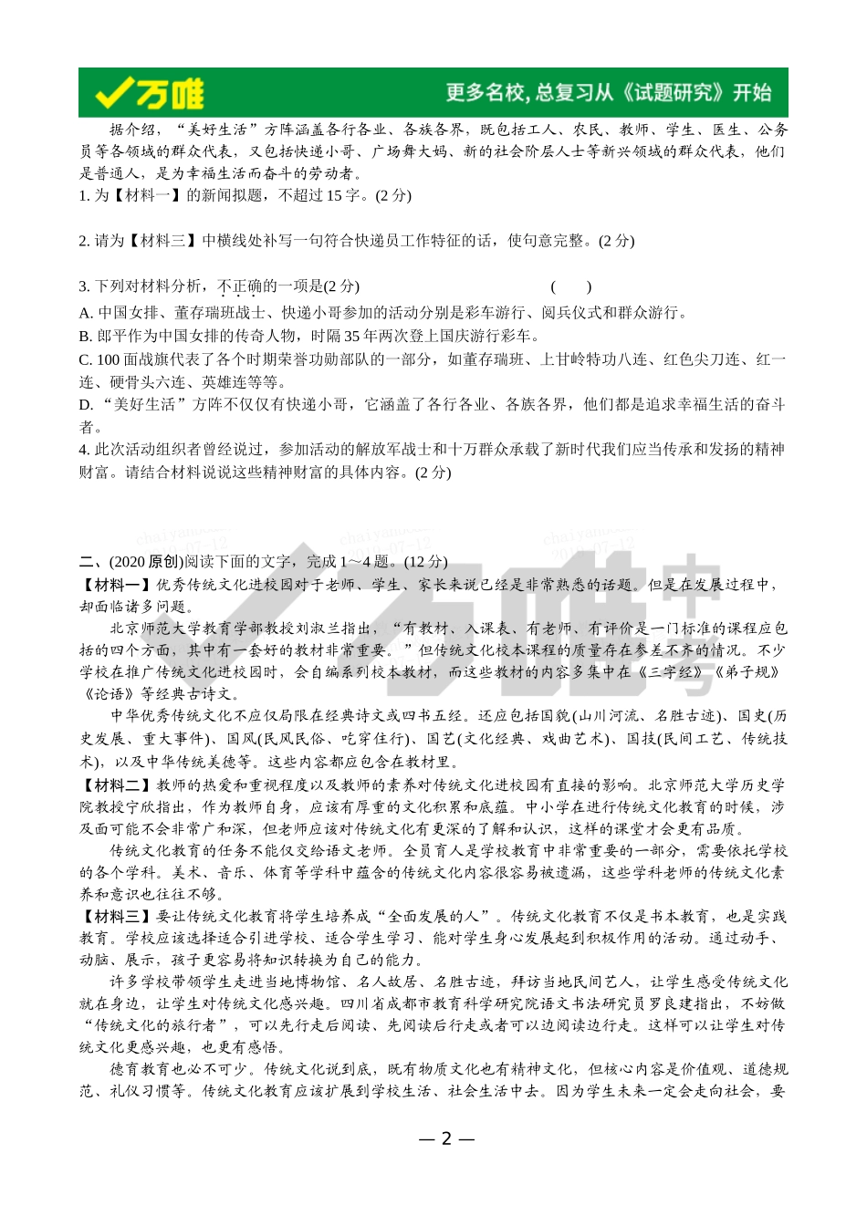 集训四　非连续性文本阅读_第2页