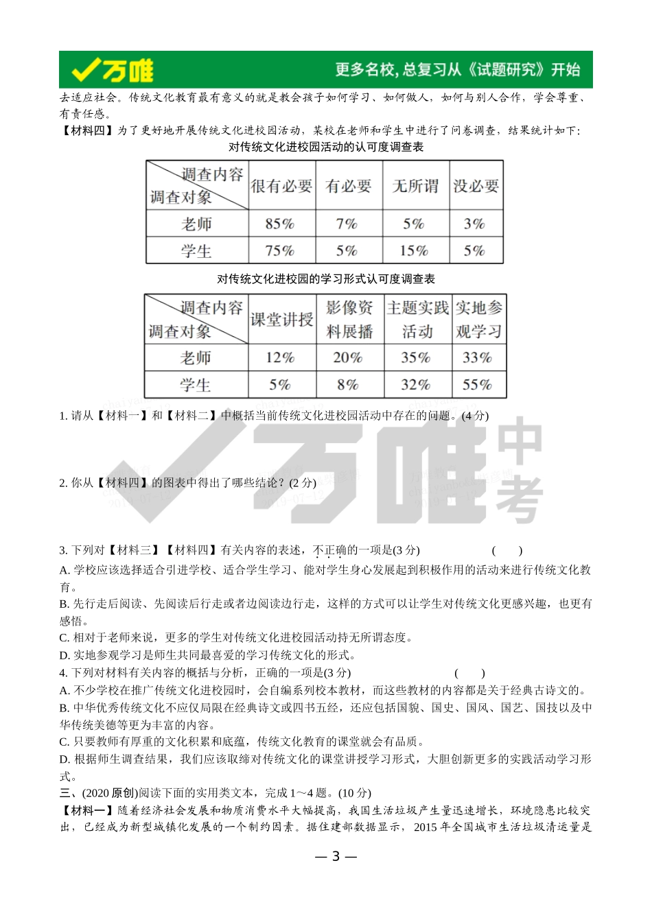 集训四　非连续性文本阅读_第3页