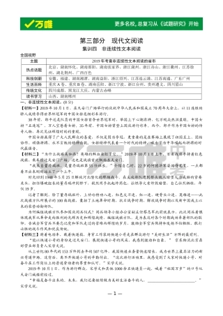 集训四　非连续性文本阅读