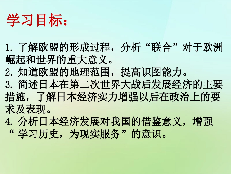 山东省单县希望初级中学九年级历史下册3.13挑战“两极”课件北师大版_第2页