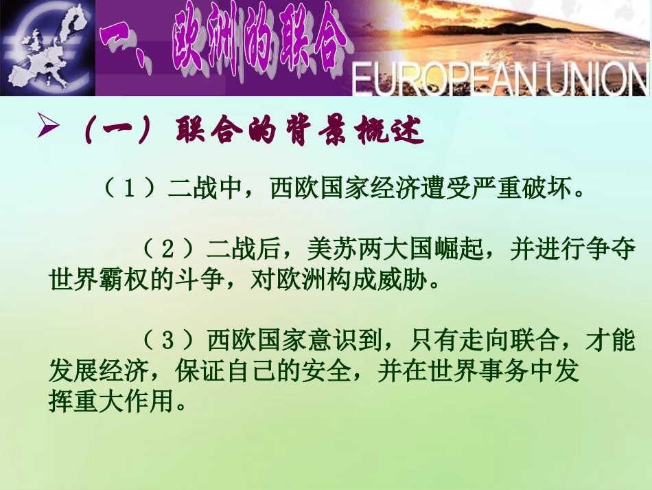 山东省单县希望初级中学九年级历史下册3.13挑战“两极”课件北师大版_第3页