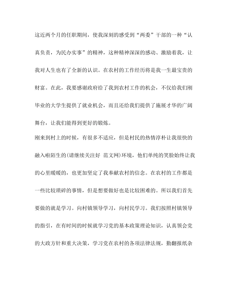 12月大学生村官个人工作总结村官个人工作总结大学生)_第2页