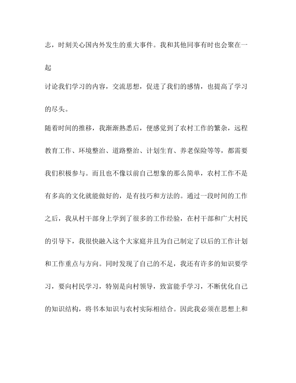 12月大学生村官个人工作总结村官个人工作总结大学生)_第3页