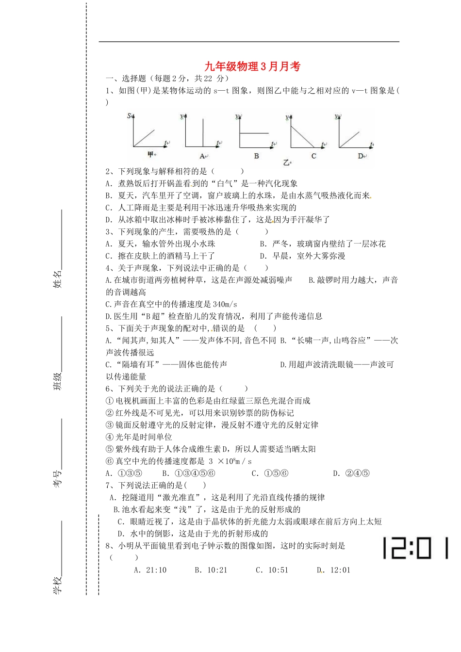 四川省会理县彰冠初级中学2014届九年级物理3月月考试题无答案新人教版_第1页