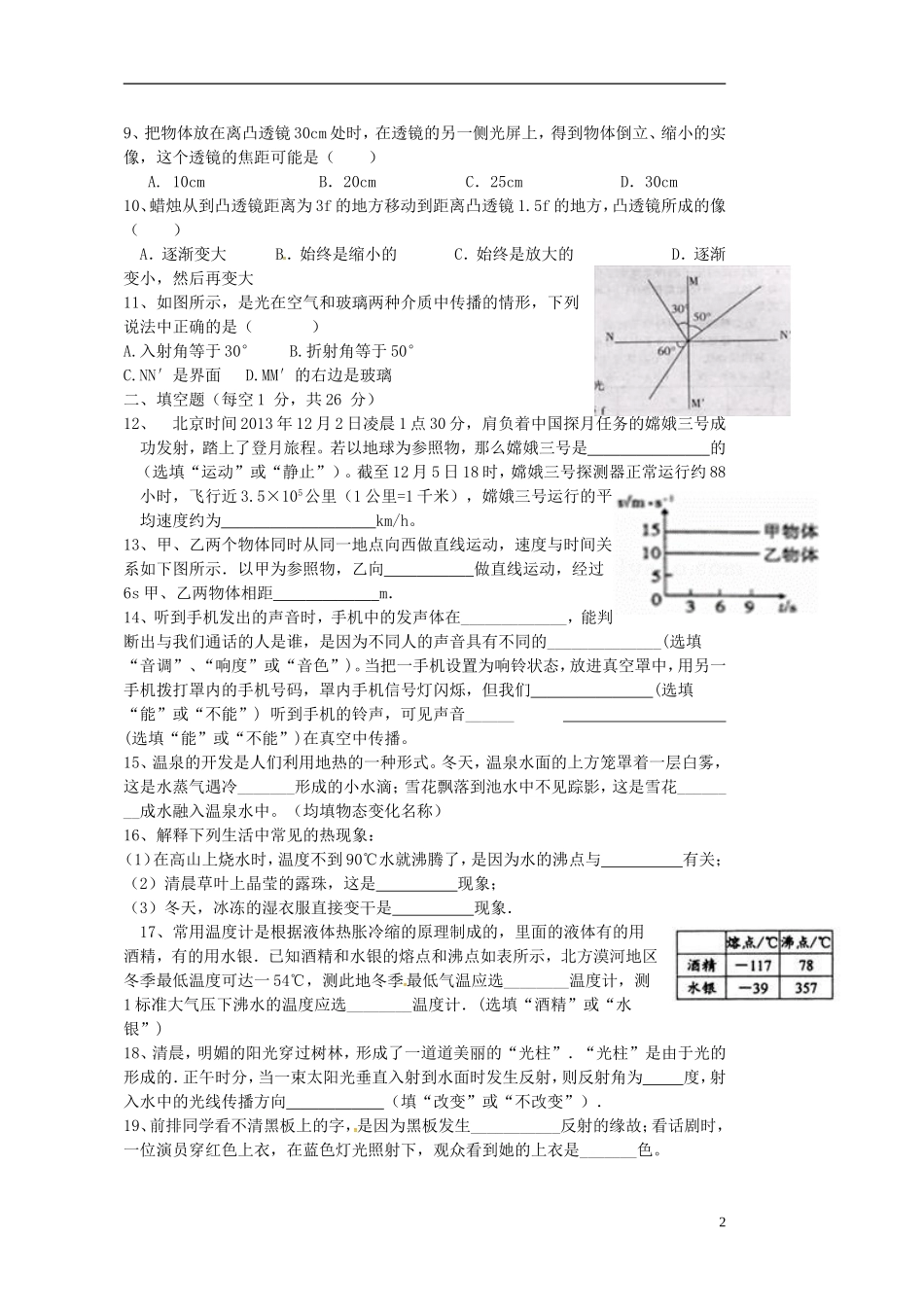 四川省会理县彰冠初级中学2014届九年级物理3月月考试题无答案新人教版_第2页