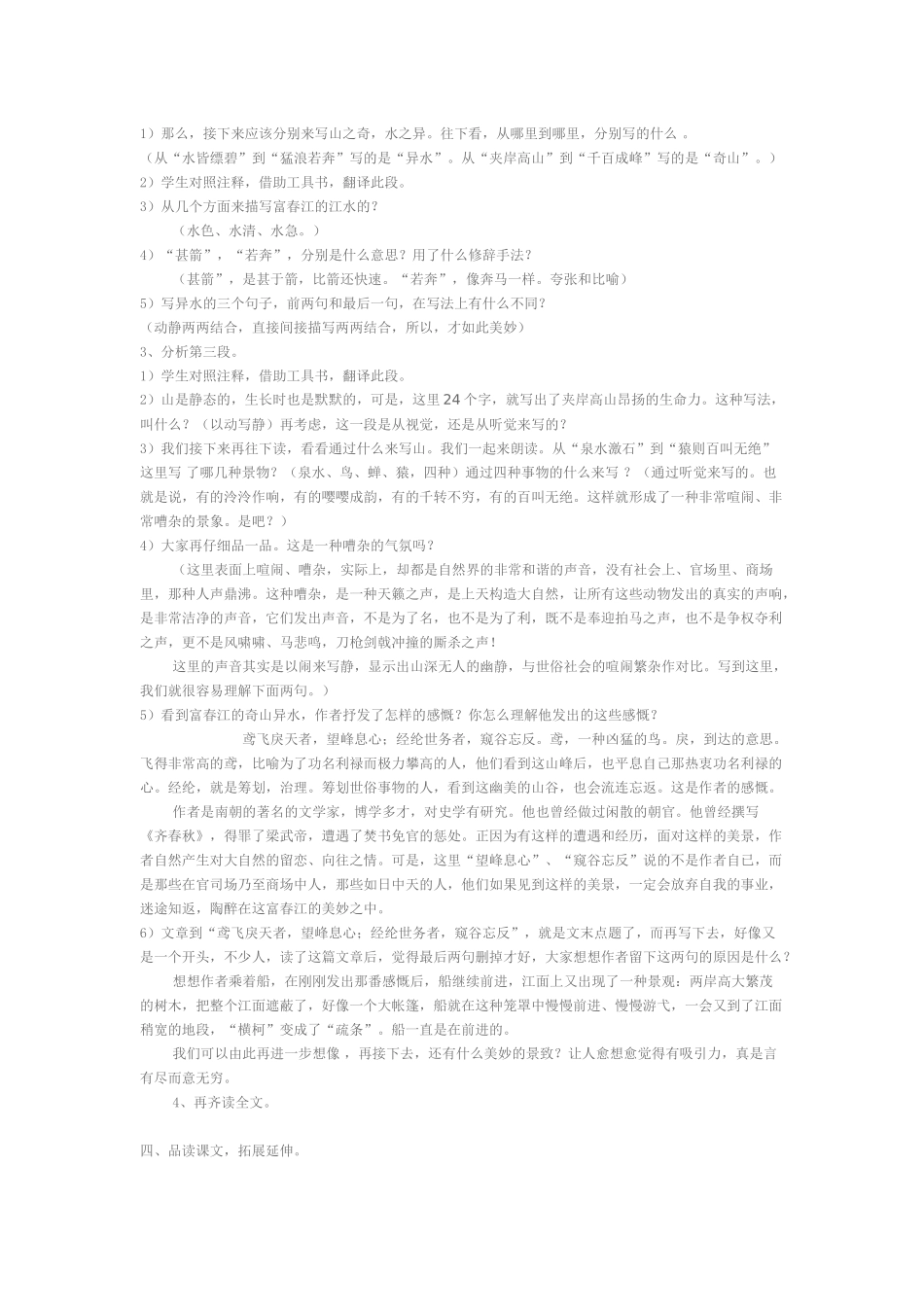 《与朱元思书》教学设计 (3)_第2页