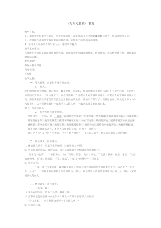 《与朱元思书》教学设计 (3)