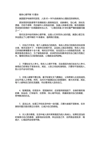 维持心理平衡10要诀