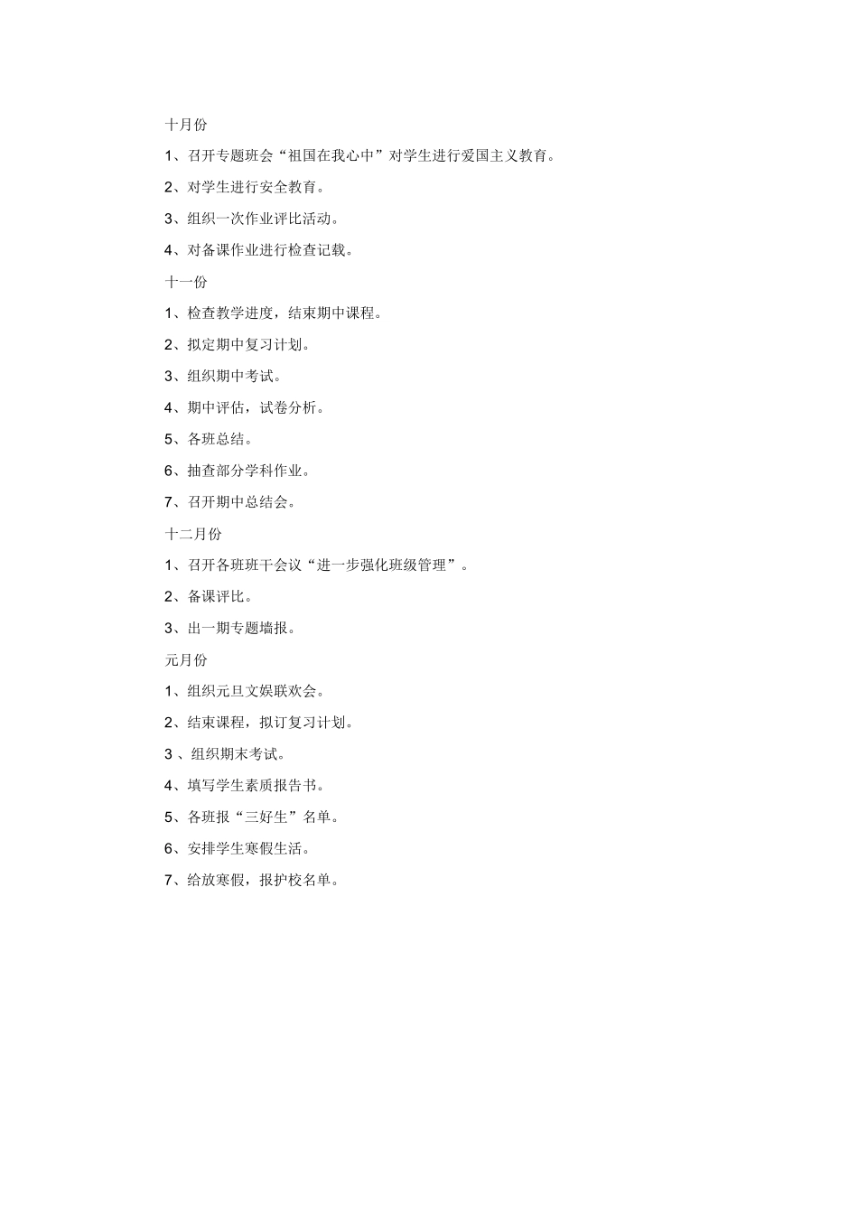 陈祠小学秋学期学校工作计划_第2页