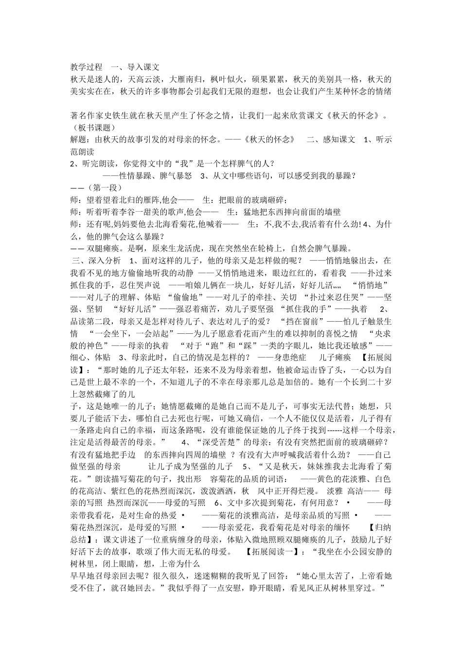 教学过程秋天123_第1页