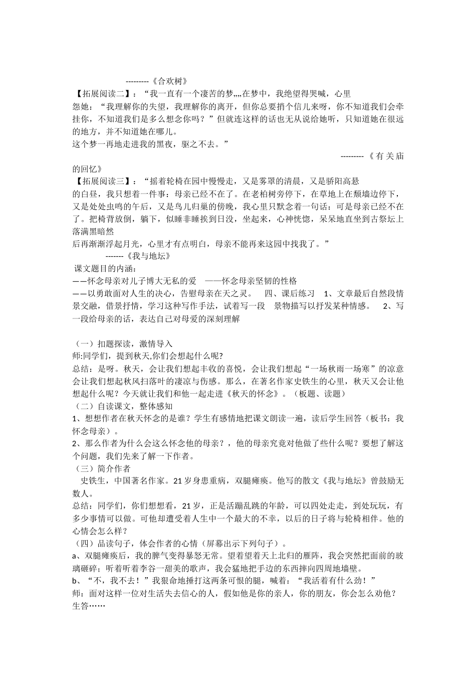 教学过程秋天123_第2页