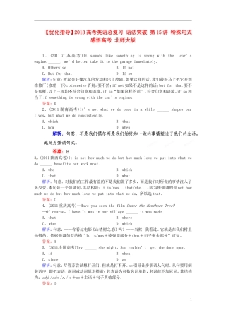【优化指导】2013高考英语总复习 语法突破 第15讲 特殊句式感悟高考 北师大版