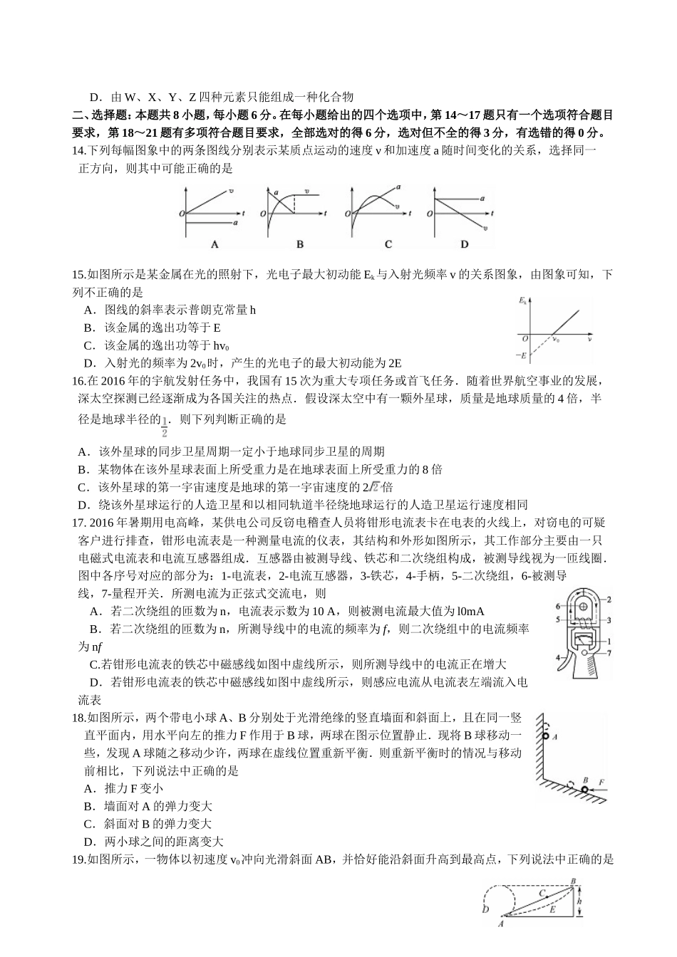 河南省豫北名校联盟2017届高三上学期精英对抗赛理综试题word版含解析_第3页