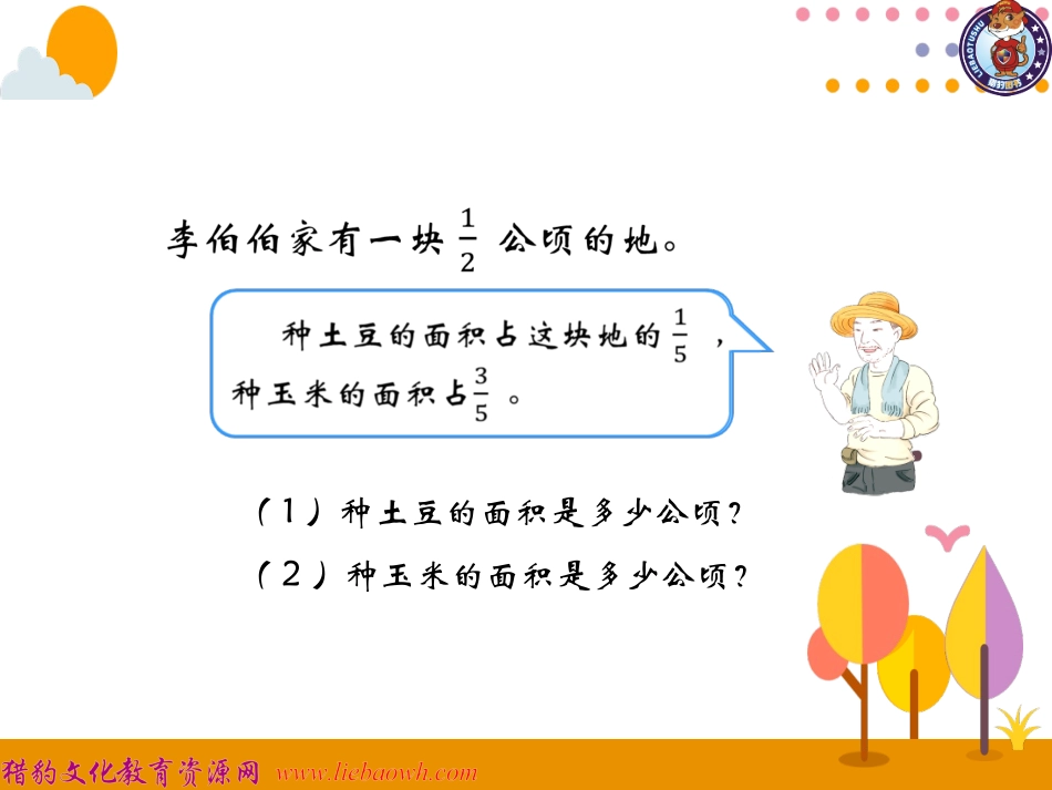 第3课时分数乘分数（1） (2)_第3页