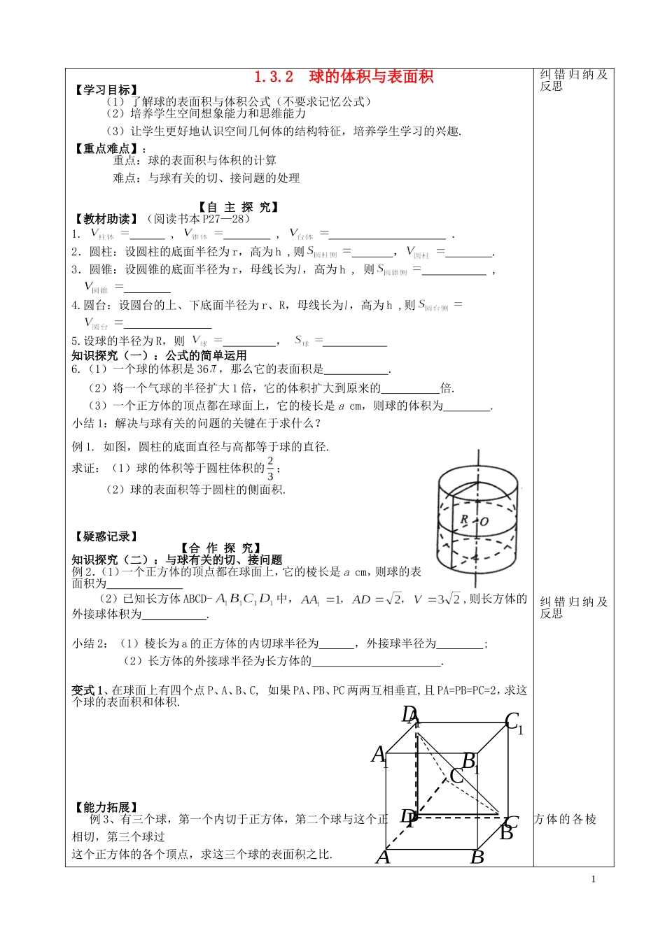 2015高中数学1.3.2球的体积与表面积学案新人教A版必修2_第1页