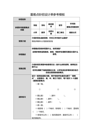重难点妙招设计单模板