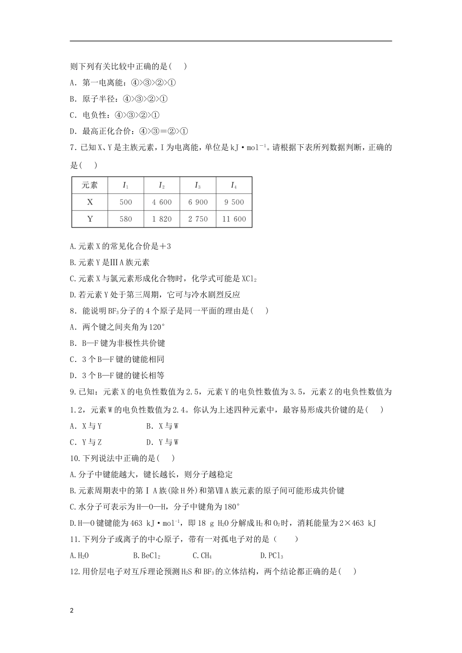 甘肃省甘谷县2012-2013学年高二化学下期第一次阶段考试试题新人教版_第2页