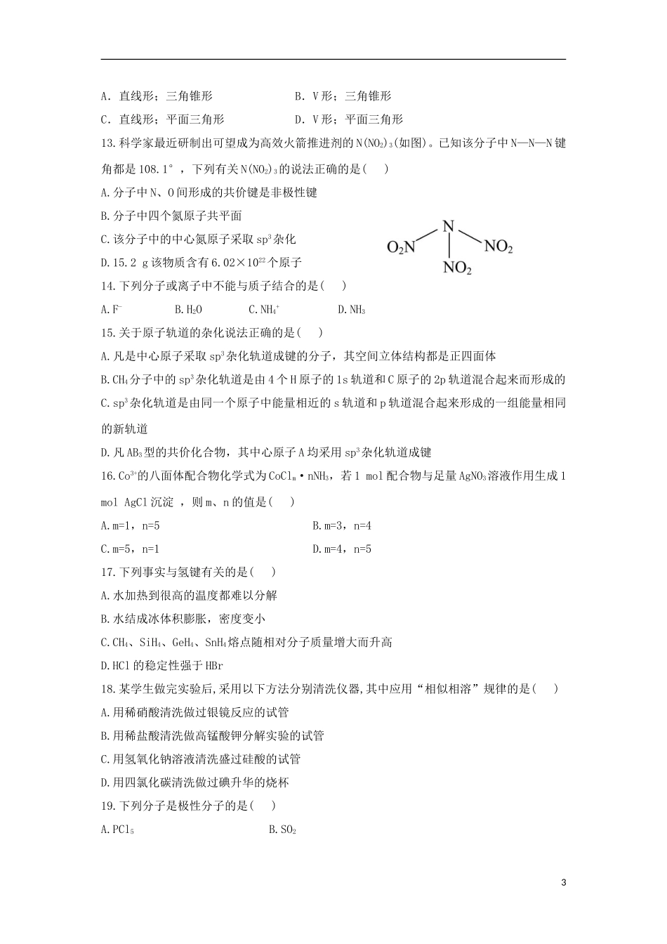 甘肃省甘谷县2012-2013学年高二化学下期第一次阶段考试试题新人教版_第3页