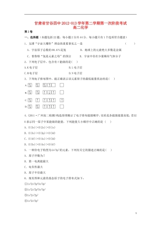 甘肃省甘谷县2012-2013学年高二化学下期第一次阶段考试试题新人教版