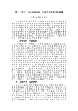 借力“外智”助推集团快跑，夯实内涵不断提升质量