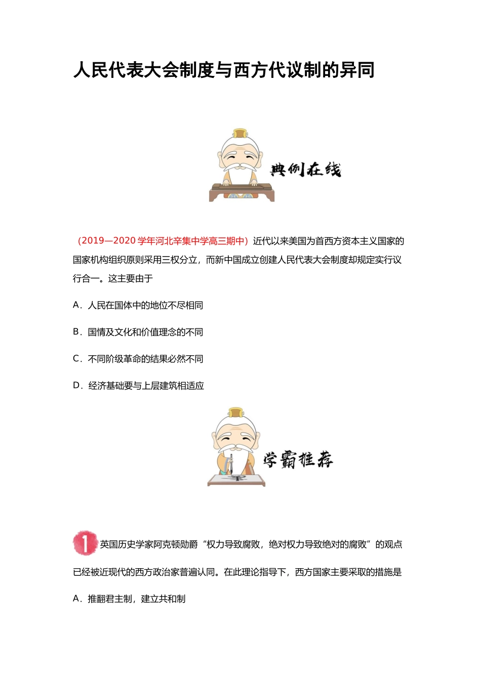 必修一20课练习_第1页