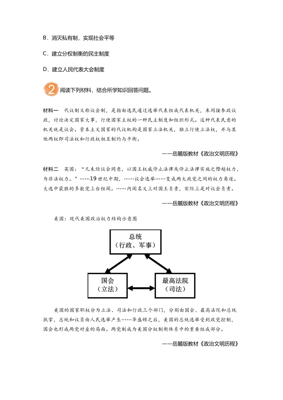 必修一20课练习_第2页