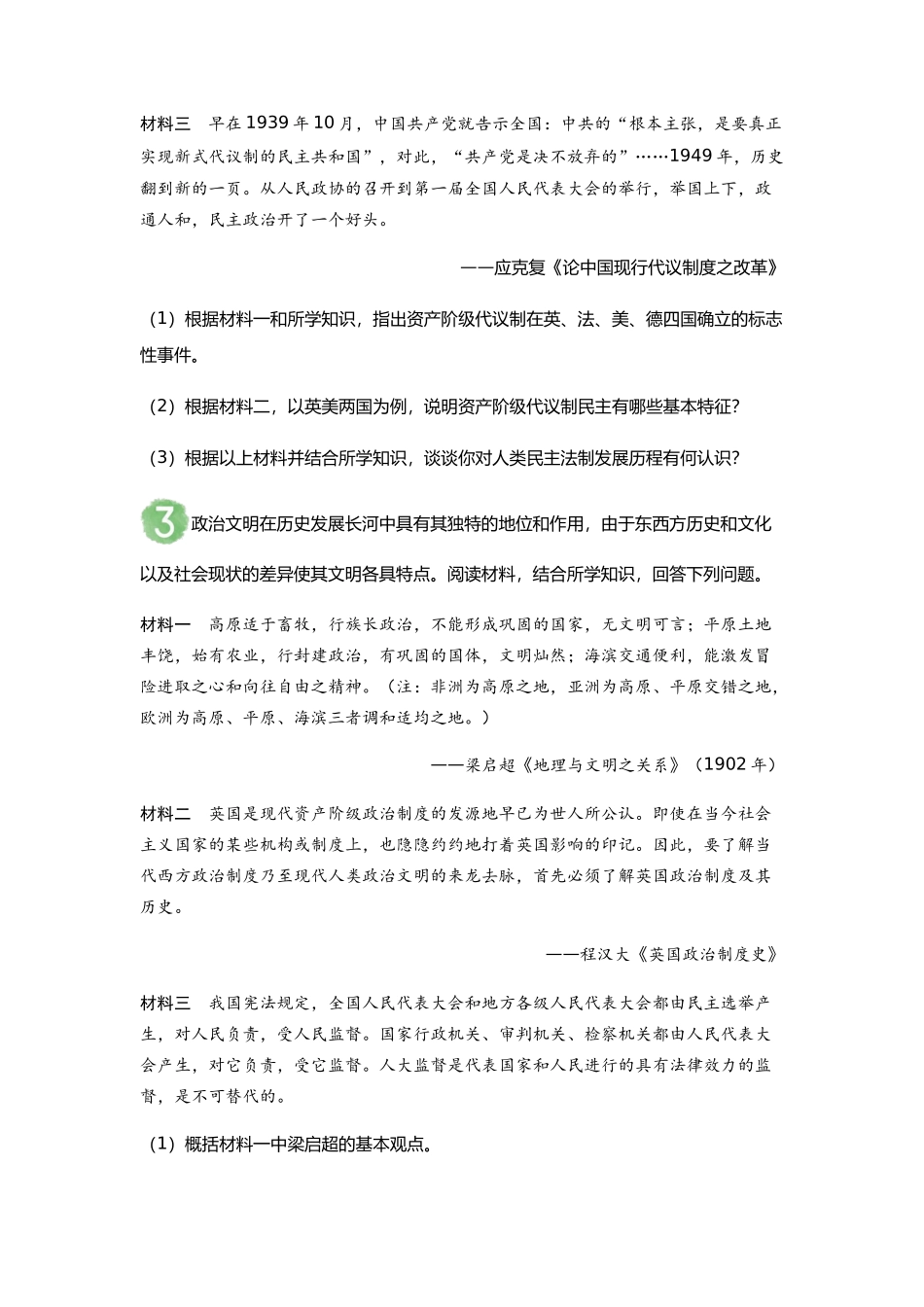 必修一20课练习_第3页