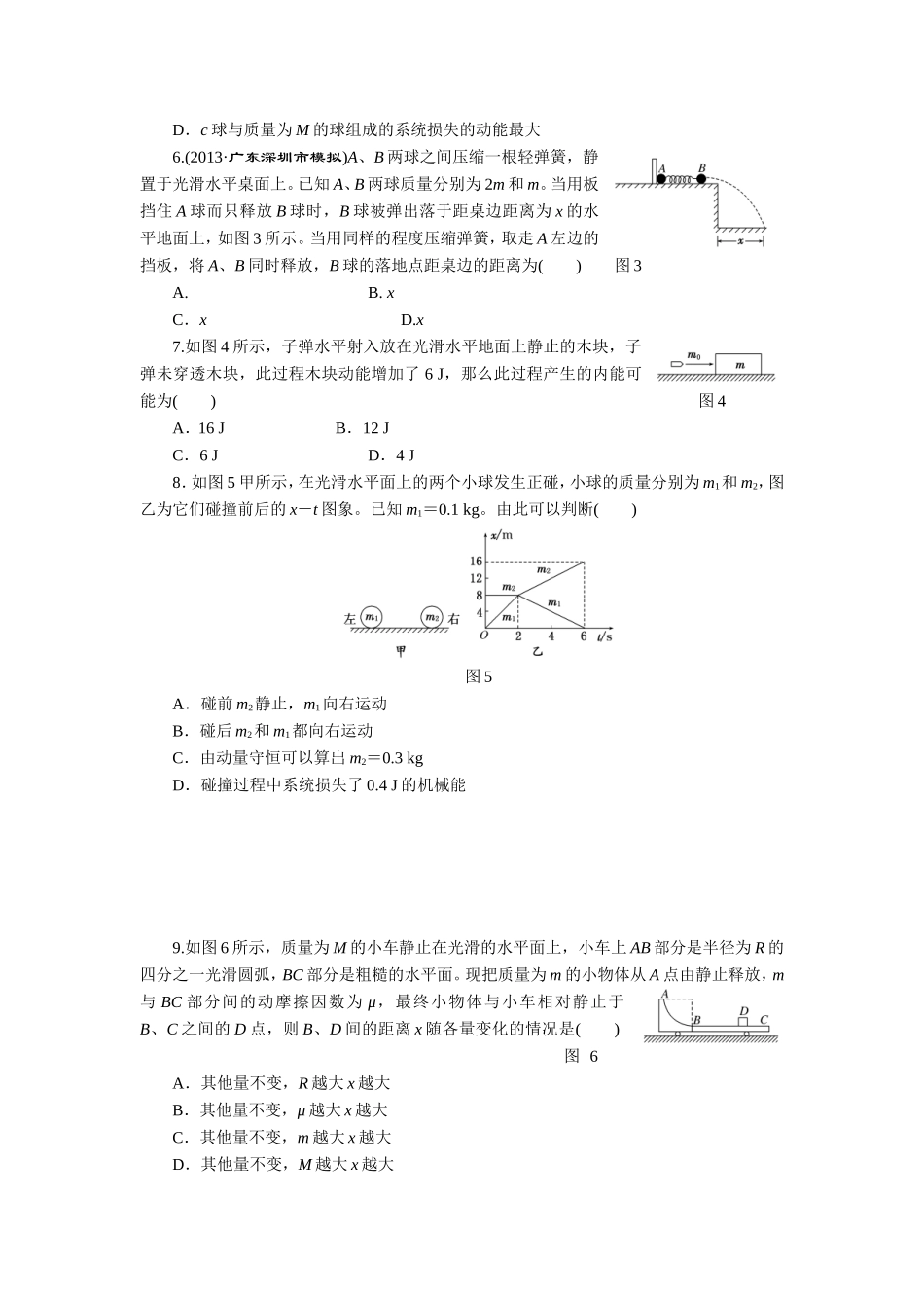 2014届高考物理一轮复习专题限时集训：（四十一）动量守恒定律及其应用人教版_第2页