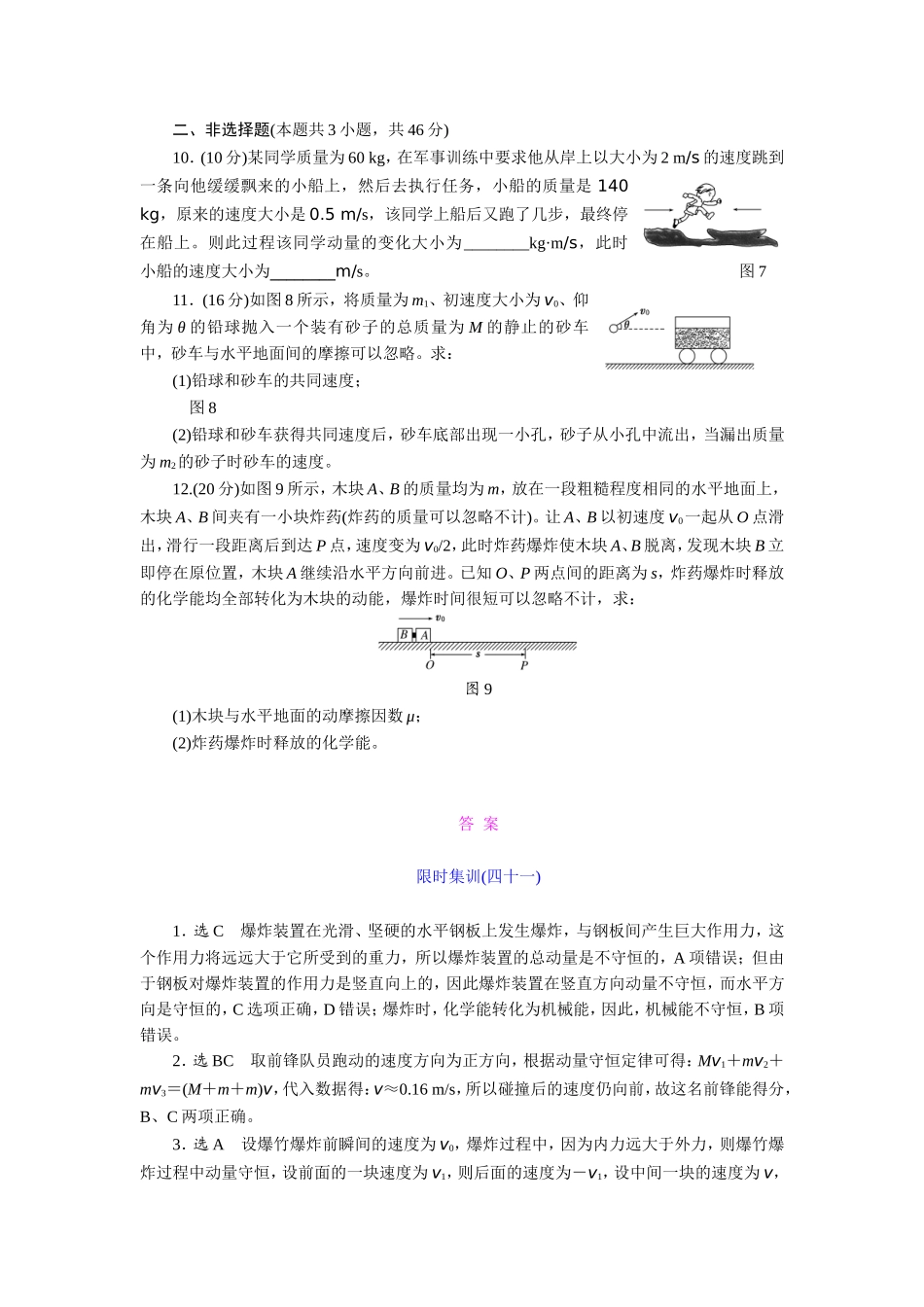 2014届高考物理一轮复习专题限时集训：（四十一）动量守恒定律及其应用人教版_第3页