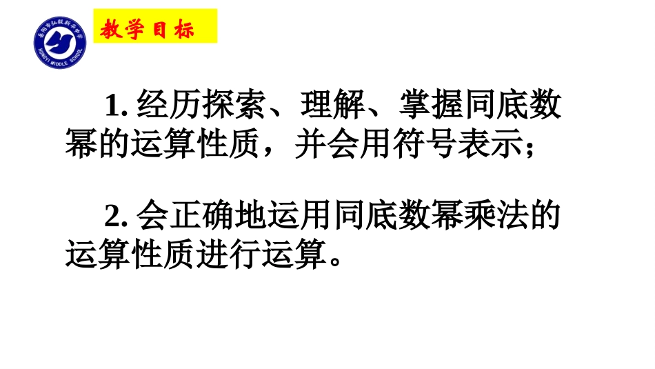 同底数幂的乘法_第3页