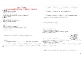 黑龙江省大庆市铁人中学高中生物5.4能量之源_光与光合作用学案无答案新人教版必修1