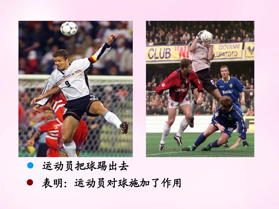 江西省永丰中学高中物理3.1重力基本相互作用课件新人教版必修1_第2页