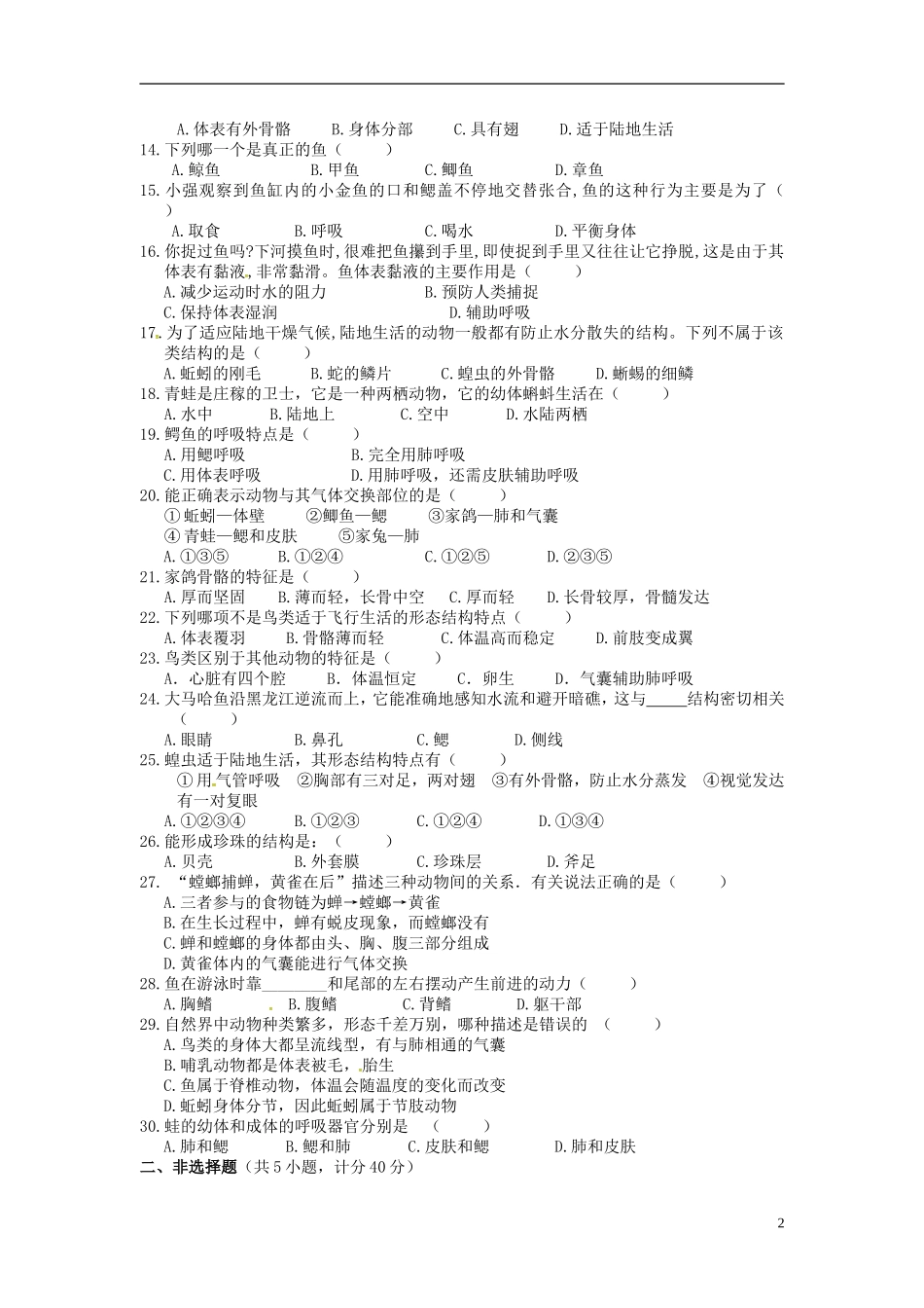 广东诗莞市石碣镇四海之星学校2015_2016学年八年级生物上学期第一次月考试题新人教版_第2页